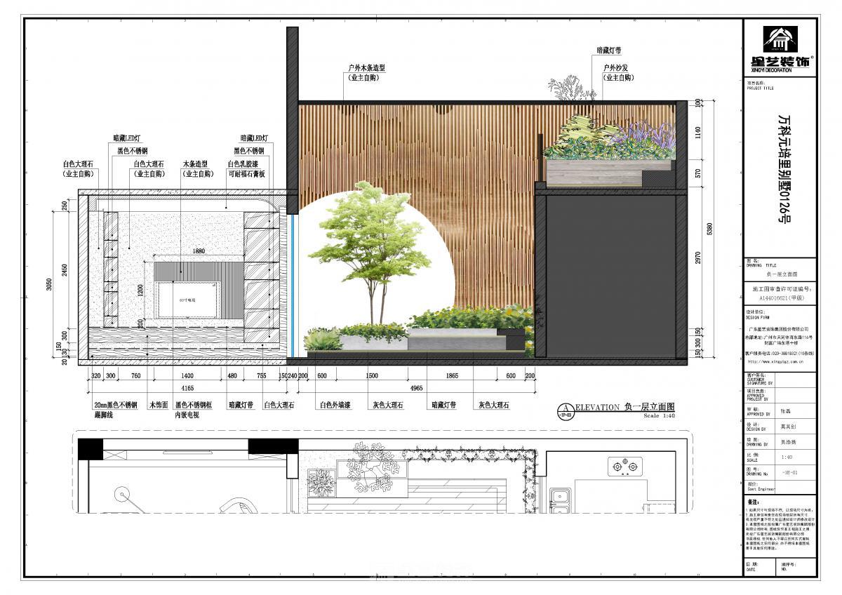 萬科元培里別墅